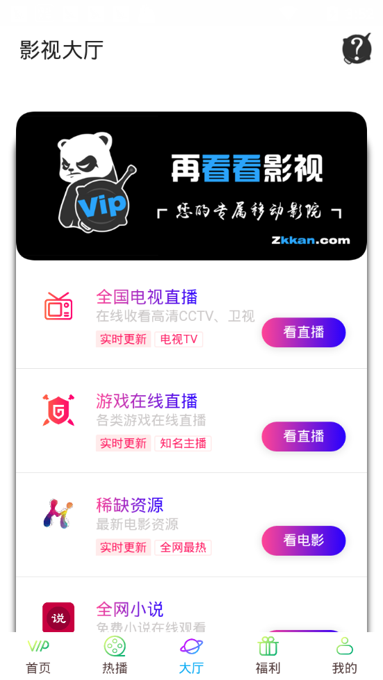 再看看影视vip版截图
