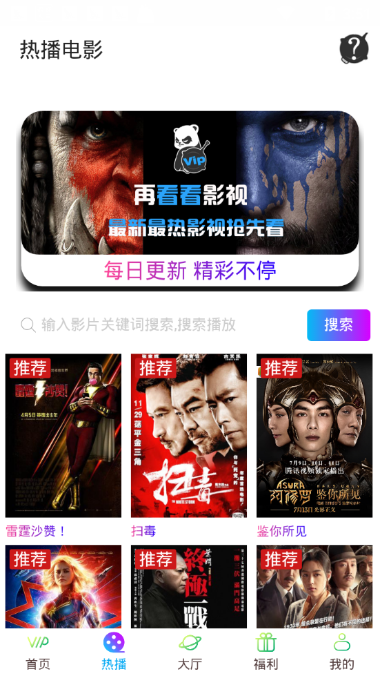 再看看影视vip版截图