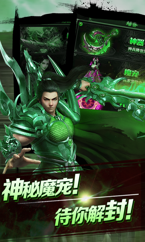神魔传说无限版截图