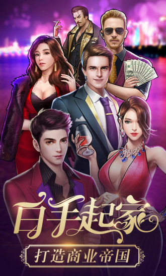 金牌富豪官方版截图
