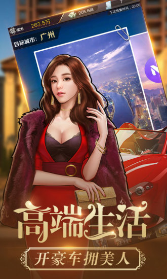 金牌富豪官方版截图