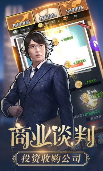 金牌富豪官方版截图