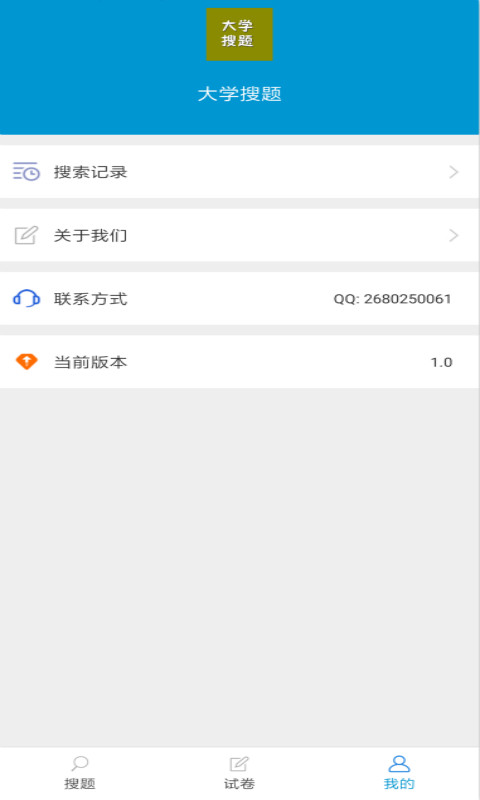 大学搜题app