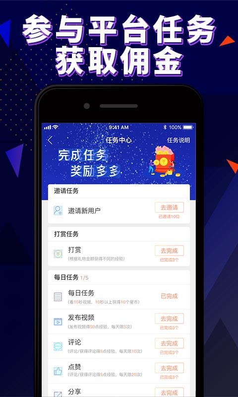 星咖Show app截图