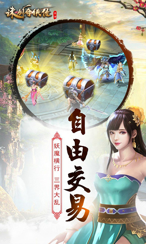 诛剑奇侠传星耀版截图