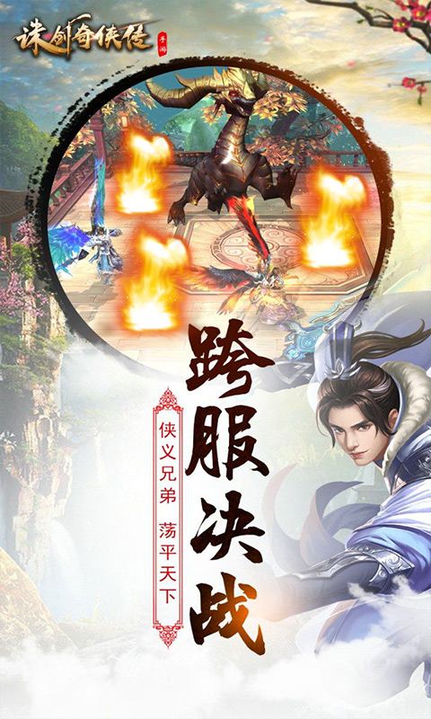 诛剑奇侠传星耀版截图