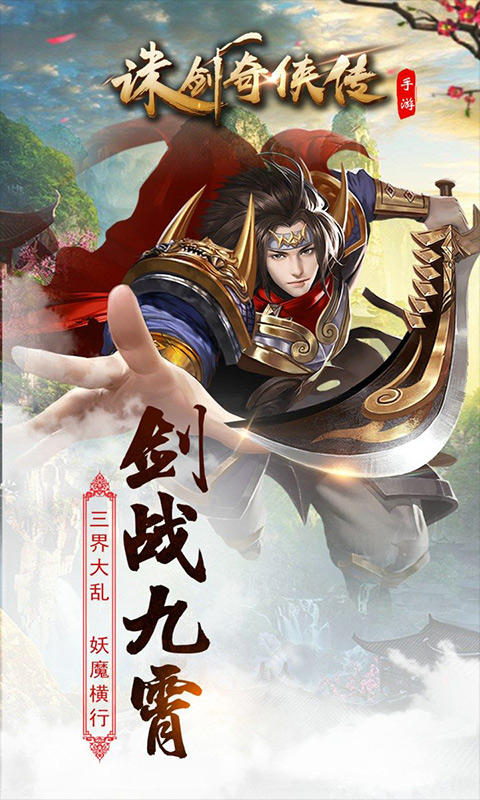 诛剑奇侠传满v版截图