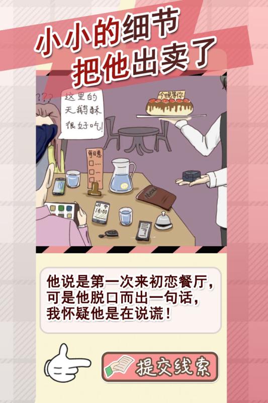 情侣的秘密游戏截图