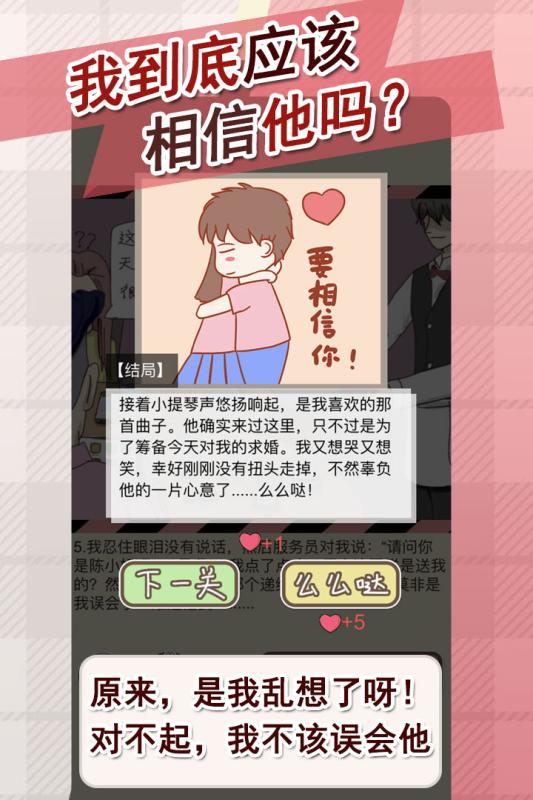 情侣的秘密游戏截图
