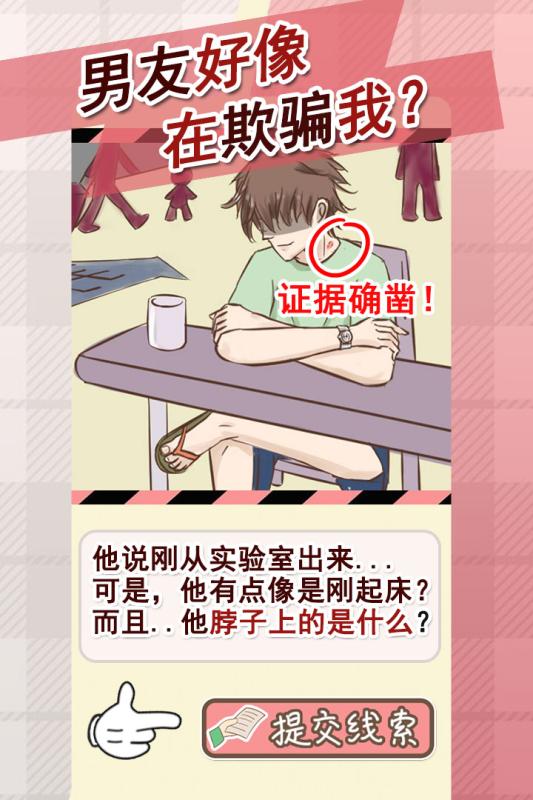 情侣的秘密游戏截图