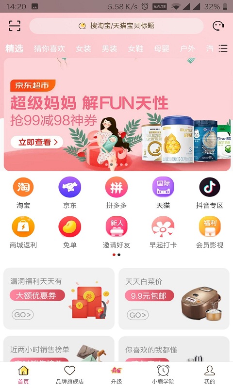 小鹿优品app截图