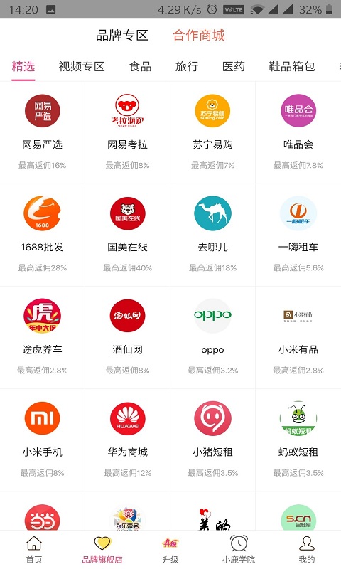 小鹿优品app截图
