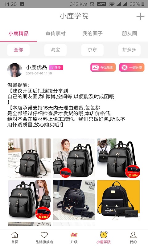 小鹿优品app截图