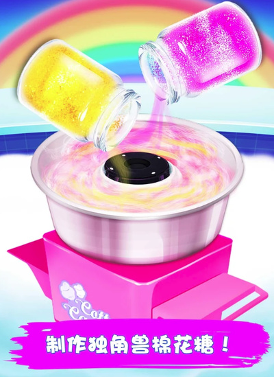 Unicorn Cotton Candy - Cooking Games for GirlsǫF޻ν؈D