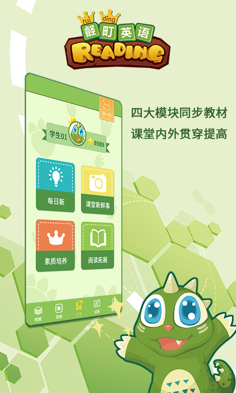 壡町英语app截图
