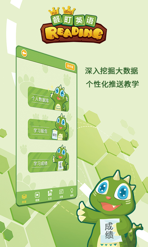壡町英语app截图