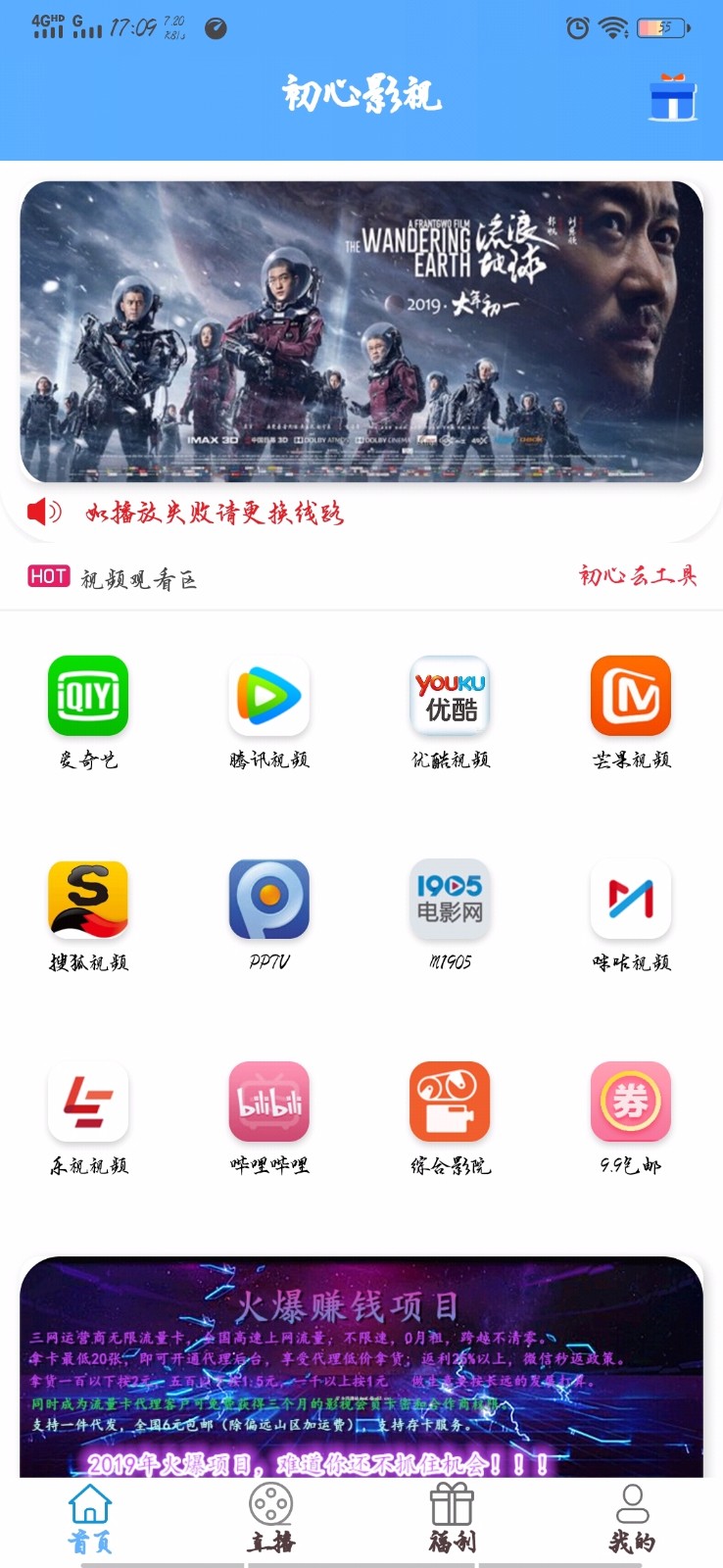 初心影视app截图