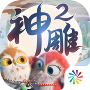 神雕侠侣2手游苹果版1.3.5 ios最新版