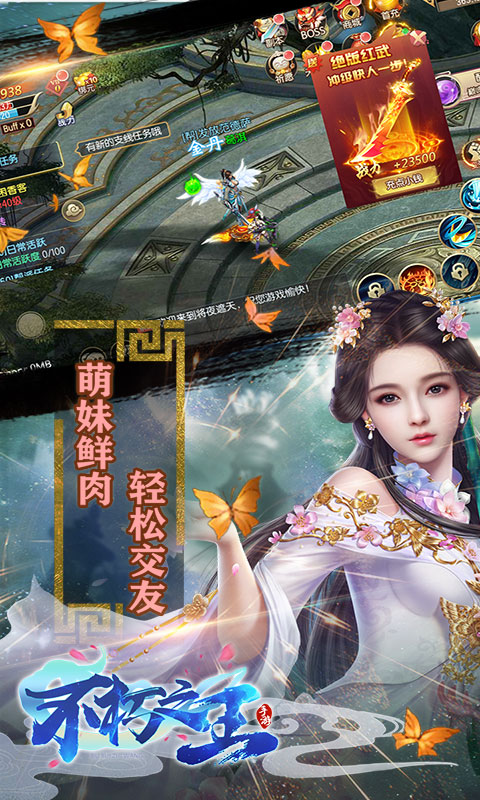 不朽之王折扣版截图