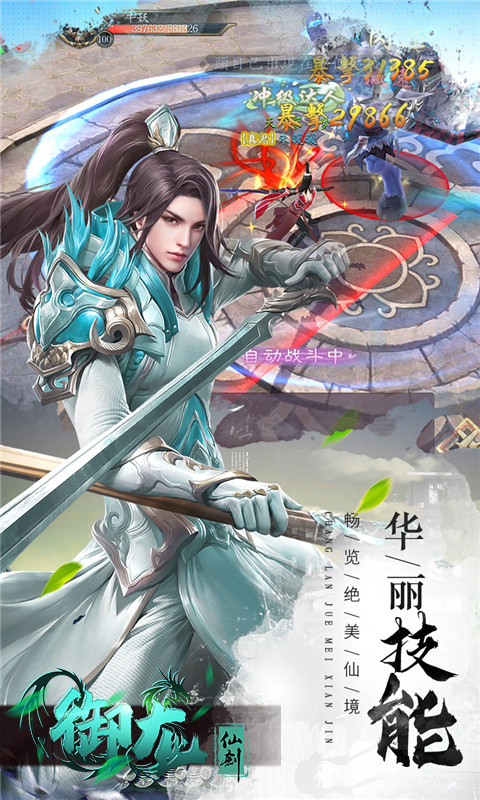 御龙仙剑最新版截图