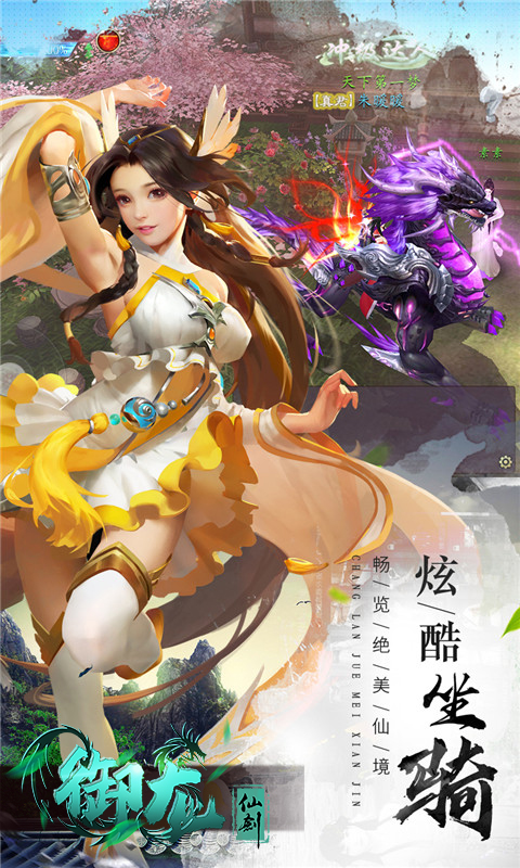 御龙仙剑最新版截图