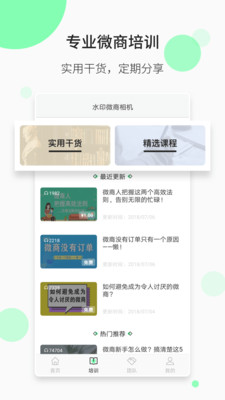 水印微商相机截图