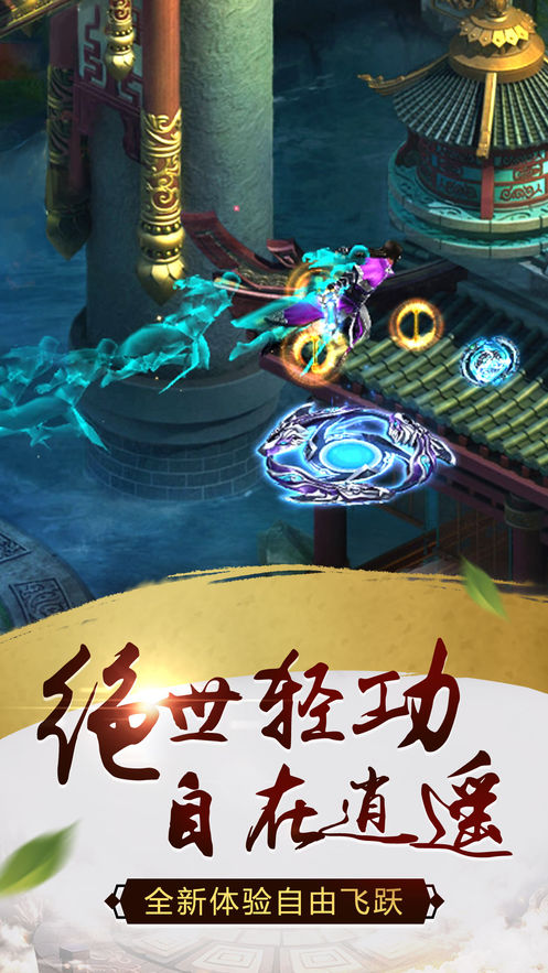御龙仙剑折扣版截图