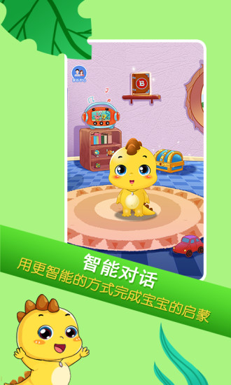 恐龙贝克安卓版截图