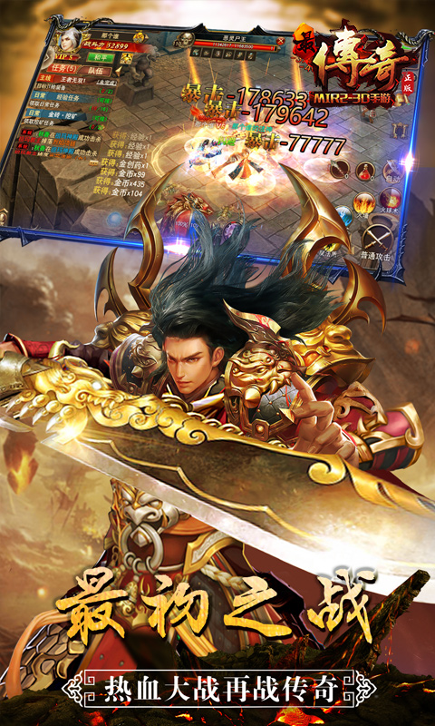 最传奇无限金币版截图