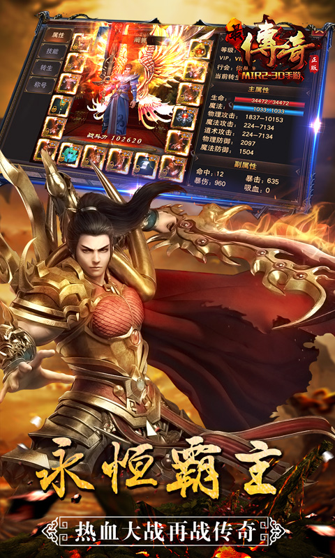 最传奇无限金币版截图