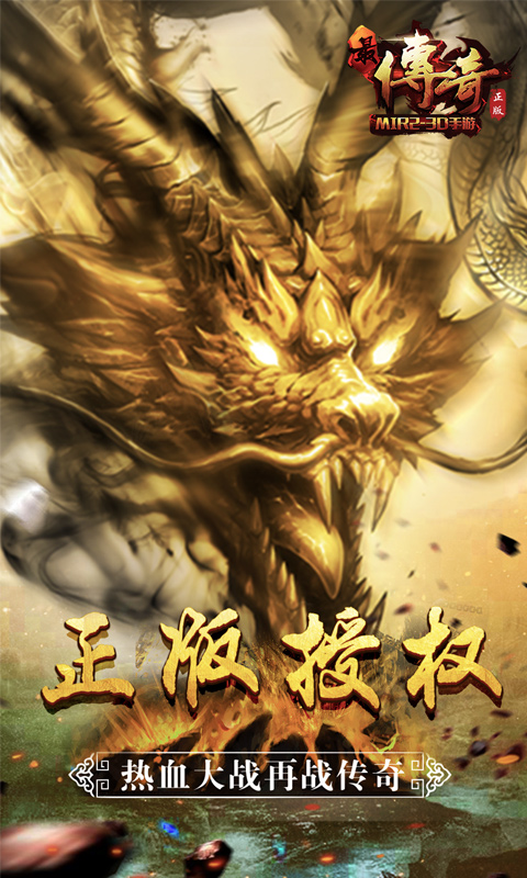 最传奇无限金币版截图