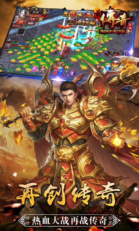 最传奇无限金币版截图