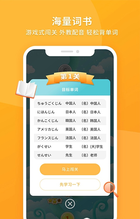 日语助手app截图