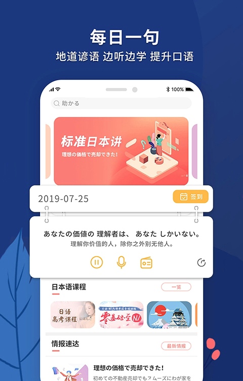 日语助手app截图