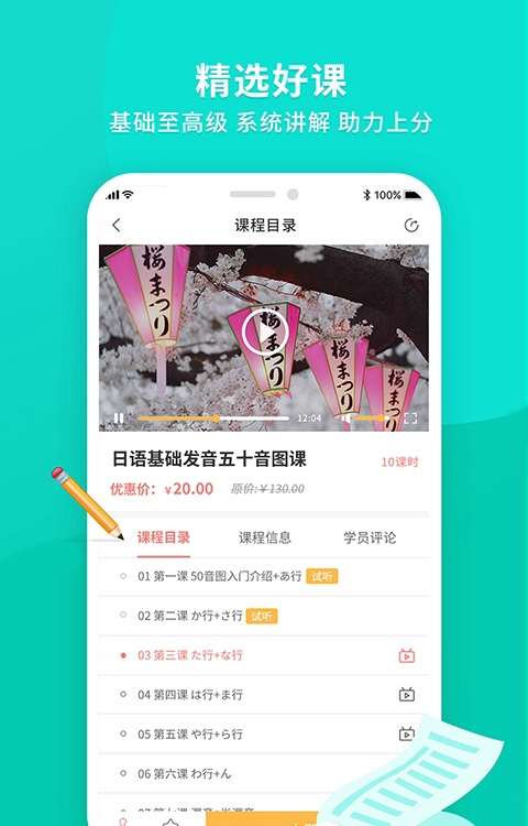 日语助手app截图