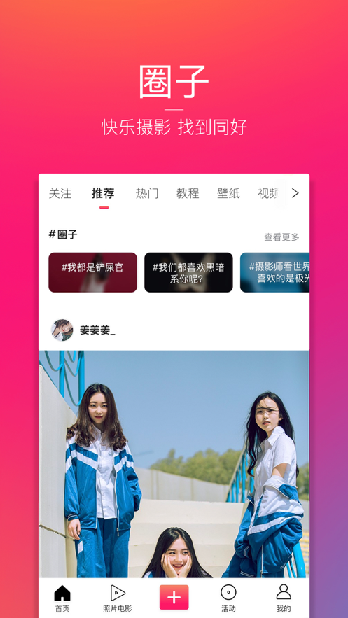 抖音照片卡点神器截图