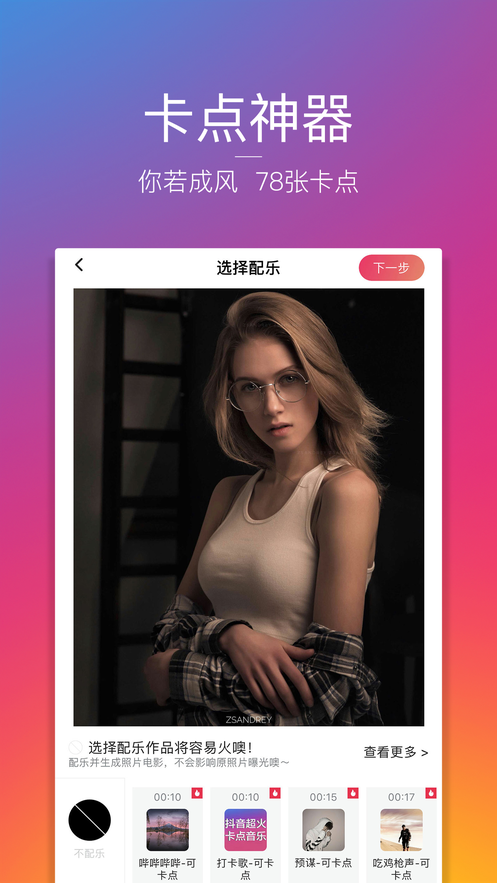 抖音照片卡点神器截图