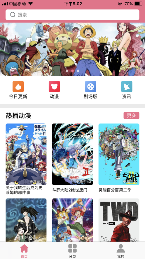 樱花动漫app截图