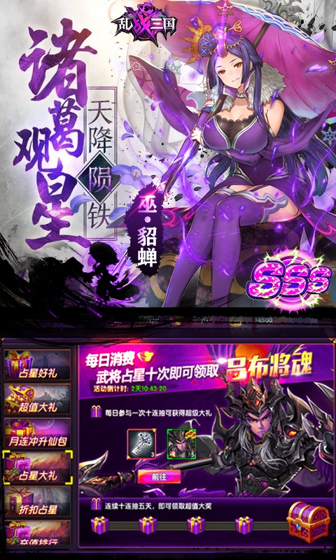 乱战三国BT版截图