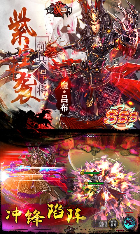 乱战三国BT版截图