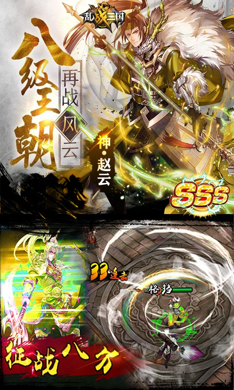 乱战三国BT版截图