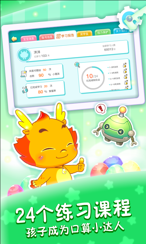 小伴龙学口算app截图