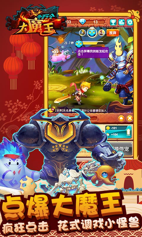 百万个大魔王满v版截图