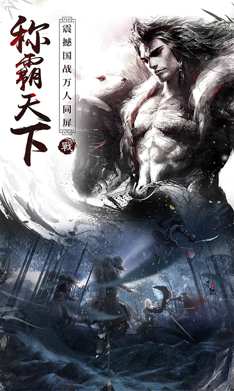 战国之道无限版截图