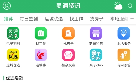 灵通资讯网电子版app