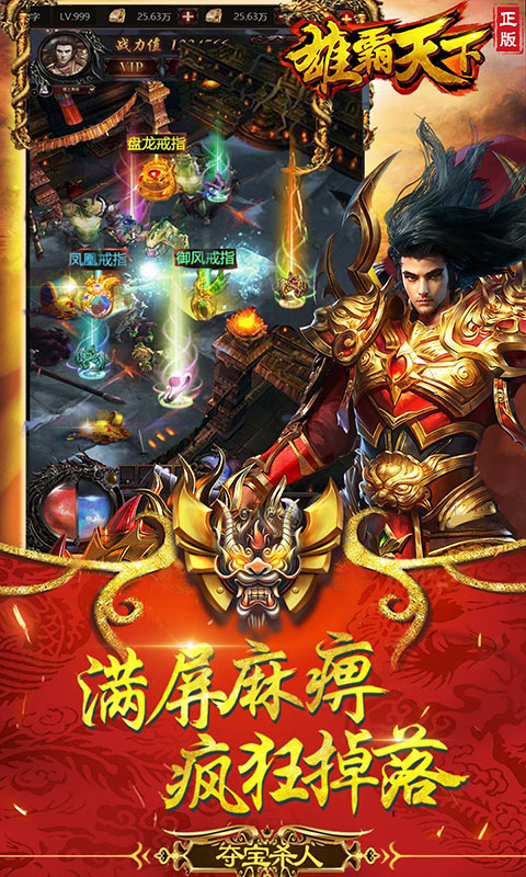 雄霸天下星耀版截图