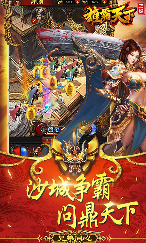 雄霸天下星耀版截图