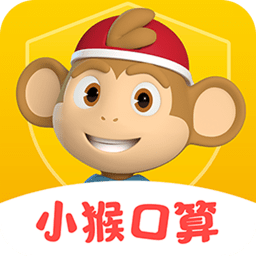 小猴口算检查作业1.9.22 安卓最新版