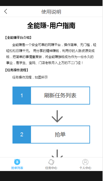 全能赚app新琏接截图