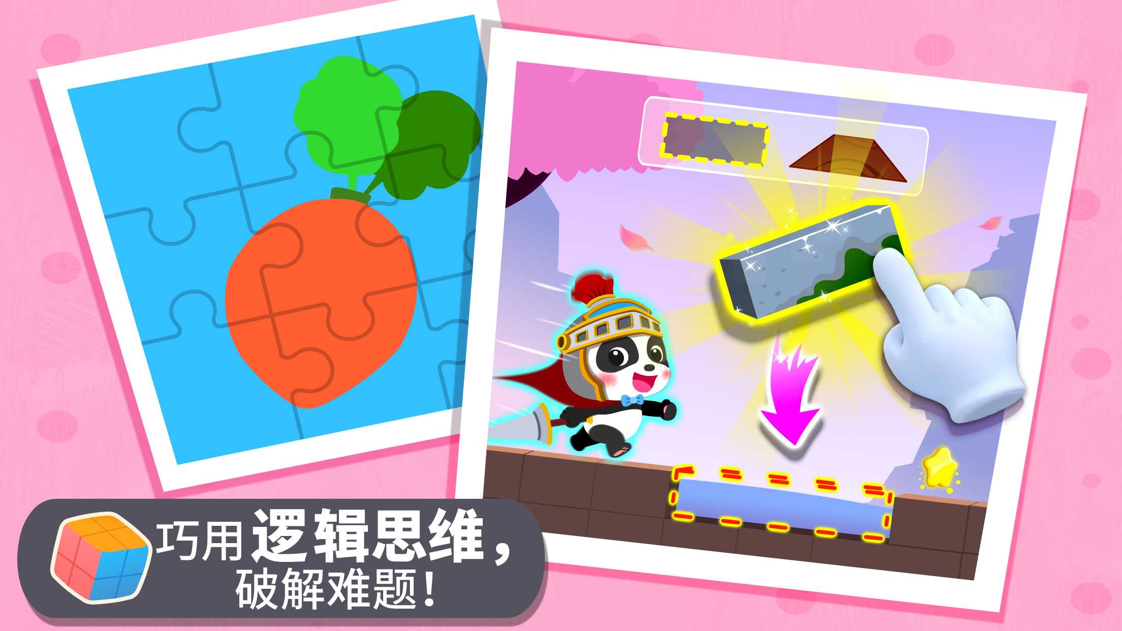 宝宝巴士数学冒险游戏截图